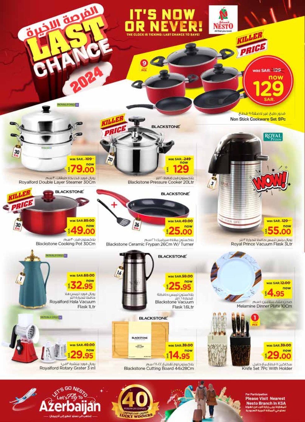 nesto offers from 4dec to 10dec 2024 عروض نستو من 4 ديسمبر حتى 10 ديسمبر 2024 صفحة رقم 24